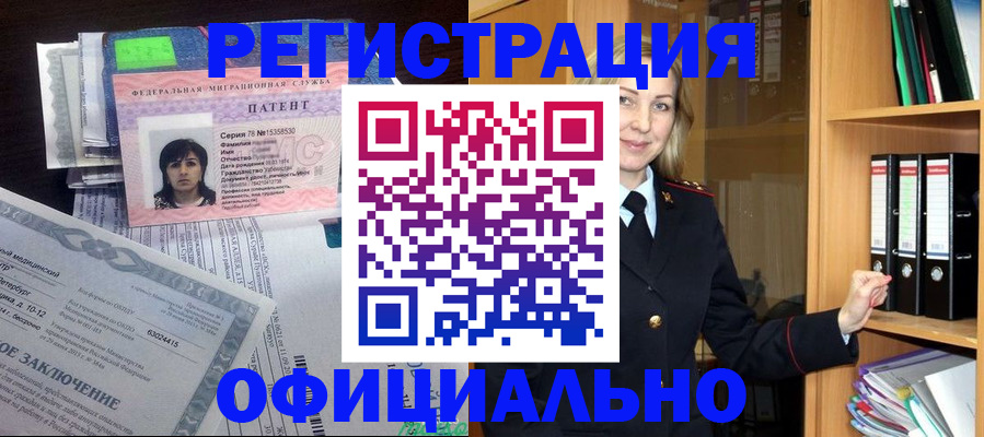 временная регистрация недорого в Алтайском крае