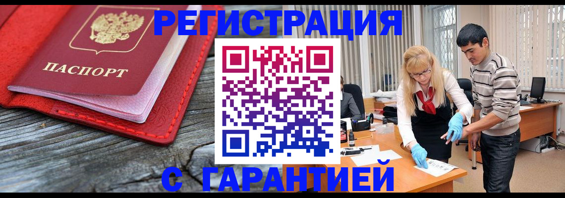 прописка законно в Алтайском крае